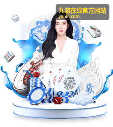 九游在线官方网站账号安全中心配图